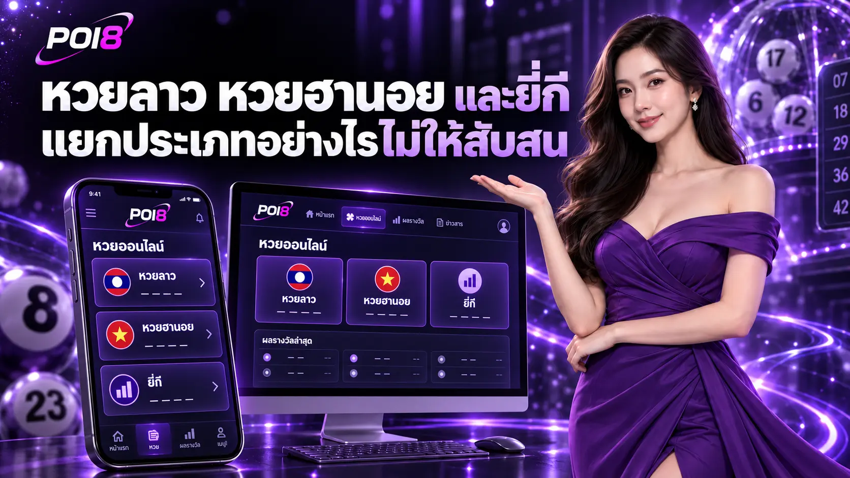 หวยลาว หวยฮานอย และยี่กี แยกประเภทอย่างไรไม่ให้สับสน